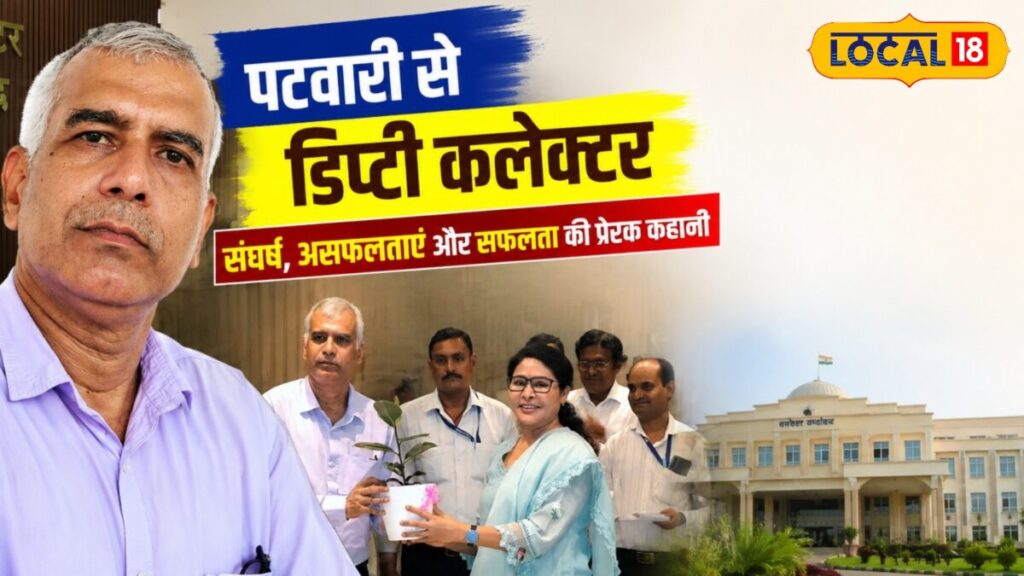 बार-बार PSC में असफल, नहीं टूटा हौसला, कैसे बने आशुतोष शर्मा डिप्टी कलेक्टर?
